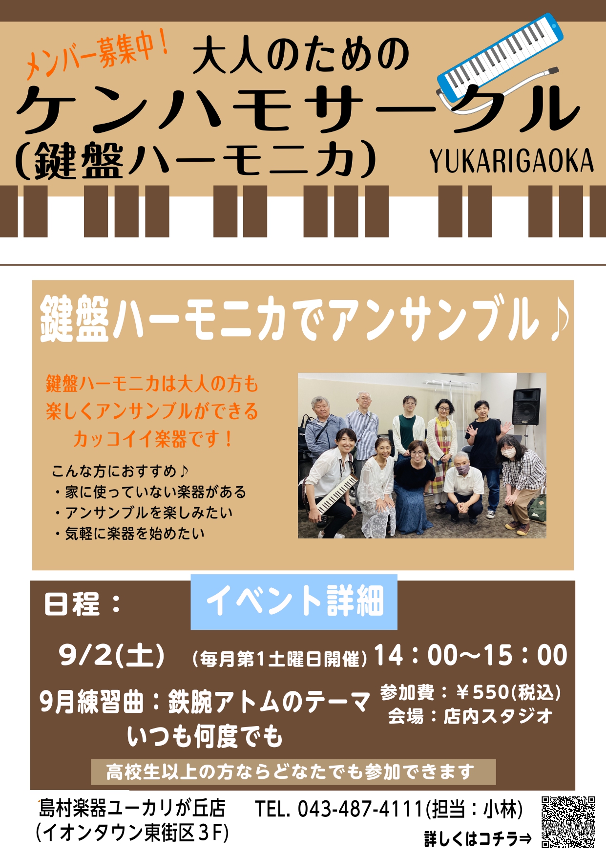 【ケンハモアンサンブルサークルYUKARIGAOKA】第16回(7/1)活動レポート！ 月1回定期開催しております、「ケンハモアンサンブルサークルYUKARIGAOKA」7月1日(土)にサークル活動を実施しました！本日も11名もの方に参加頂きました！皆さまお忙しい中毎回楽しみに参加されていて、転勤で […]