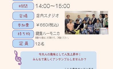 『鍵盤ハーモニカ アンサンブルサークルYUKARIGAOKA』 参加者募集中！