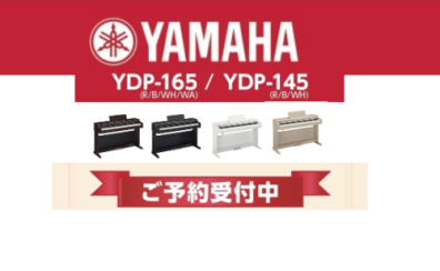 【電子ピアノ新製品】YAMAHA アリウスシリーズ『YDP-165』『YDP-145』『YDP-S55』『YDP-S35』新発売！