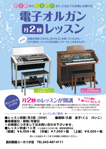 エレクトーン(電子オルガン) 開講曜日:月曜日久慈 圭子(くじ けいこ)先生