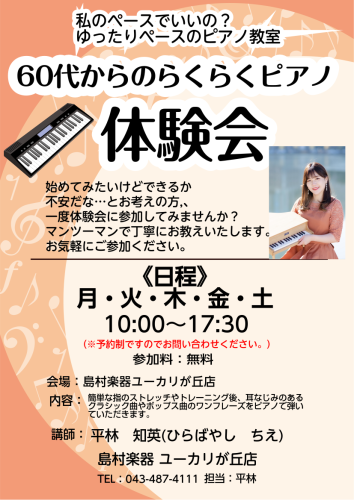 予約制ピアノ　開講曜日：月・火・木・金・土曜日平林　知英(ひらばやし　ちえ)先生