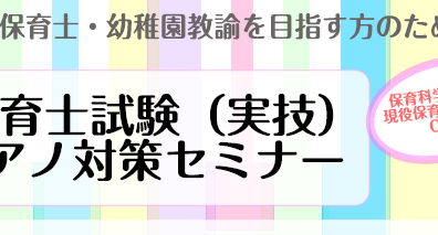 終了しました【オンラインも可能！】令和22年度保育士試験対策セミナー