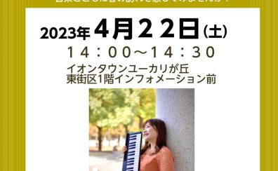 【演奏イベント】スプリングピアノコンサート開催/ピアノインストラクター平林知英