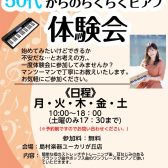 【安心のゆったりピアノレッスン】50代からのらくらくピアノ　優しく一からしっかり学べます