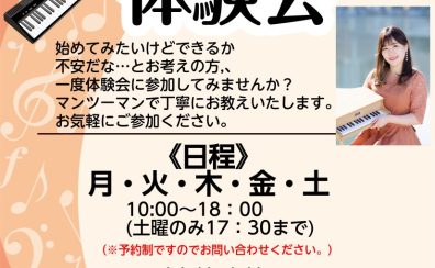 【安心のゆったりピアノレッスン】50代からのらくらくピアノ　優しく一からしっかり学べます