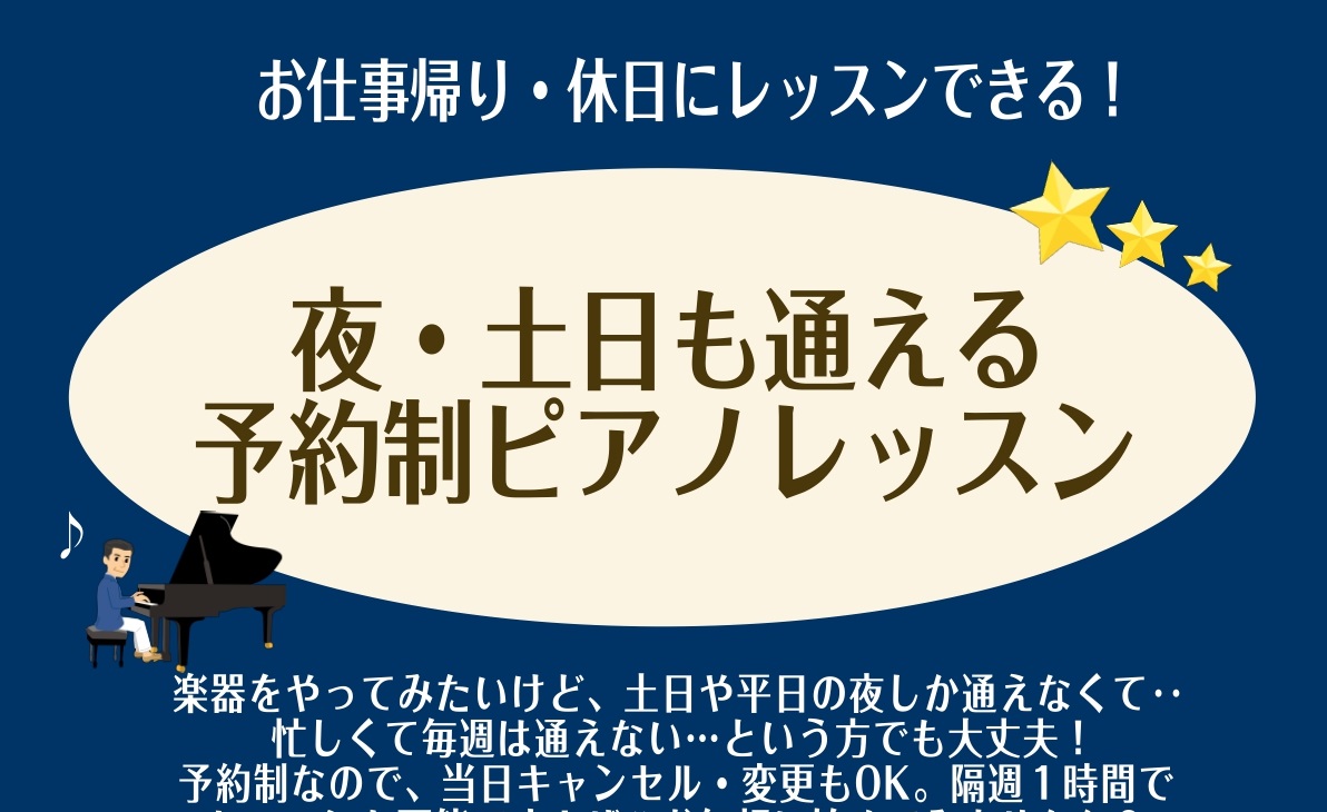 平日夜9時まで、土日もOK！お仕事帰りにピアノのレッスンしませんか？ レッスン会場は、イオンタウンユーカリが丘東街区3F 島村楽器店内にございます。駐車場無料、お食事やお買い物のついでにレッスンが可能です！ こんな方におすすめです♪ 仕事が少し残業になっても受けられるレッスンはないかな？ 夜21時ま […]