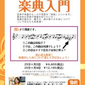 オンラインで学ぶ！これだけは知っておきたい『楽典入門』