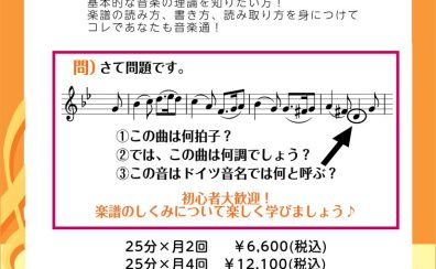 オンラインで学ぶ！これだけは知っておきたい『楽典入門』