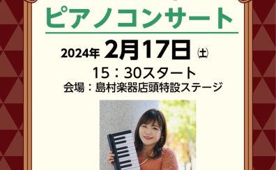 【演奏イベント】ジブリ曲を楽しむピアノコンサート