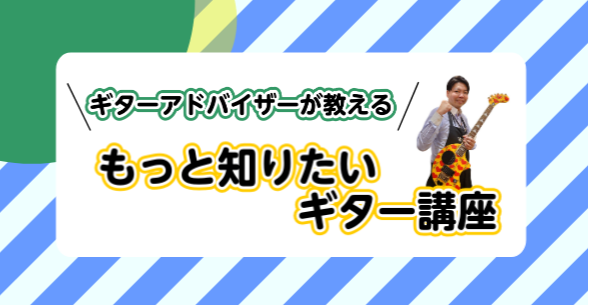 CONTENTS【ギター講座①】今さら聞けない正しいチューニング方法【ギター講座②】はじめてのコンパクトエフェクターお問い合わせ【ギター講座①】今さら聞けない正しいチューニング方法 【ギター講座②】はじめてのコンパクトエフェクター お問い合わせ