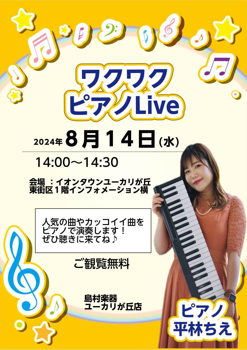 皆さま、こんにちは。 音楽が大好きな皆様に素敵なお知らせです。 心躍るピアノの演奏をお届けする『ワクワクピアノLive』を 開催致します。 美しい音色とメロディーが、日常の疲れを癒し、 心に響くひとときをご提供いたします。 ピアノインストラクター平林知英(ひらばやしちえ) 優しい、丁寧なレッスンです […]