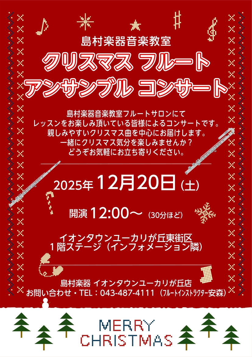 クリスマスアンサンブルコンサート2025