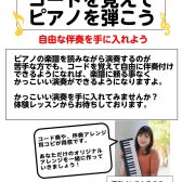 【大人の予約ピアノレッスン】コードを覚えてピアノを演奏してみよう
