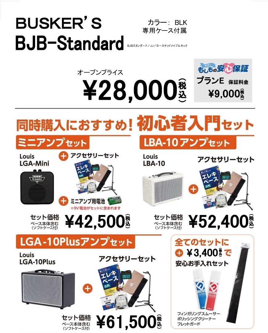 エレキベースセット