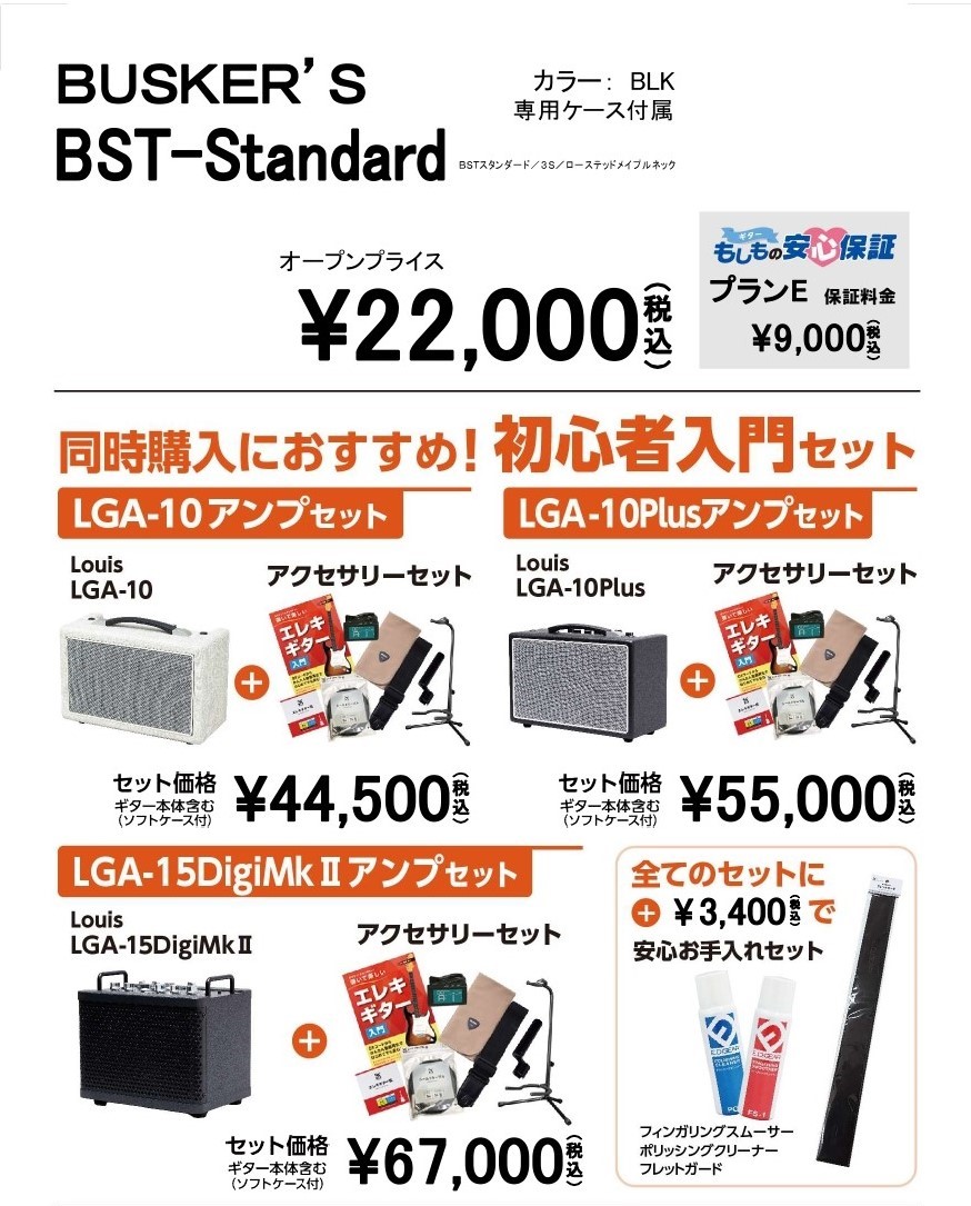 エレキギターセット