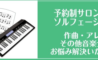 レッスン会員さまの声①【キーボード・作曲ができるようになったIさん】ピアノサロン小林クラス