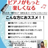 コードがわかるとピアノがもっと楽しくなる