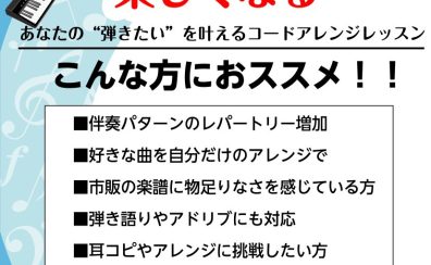 コードがわかるとピアノがもっと楽しくなる