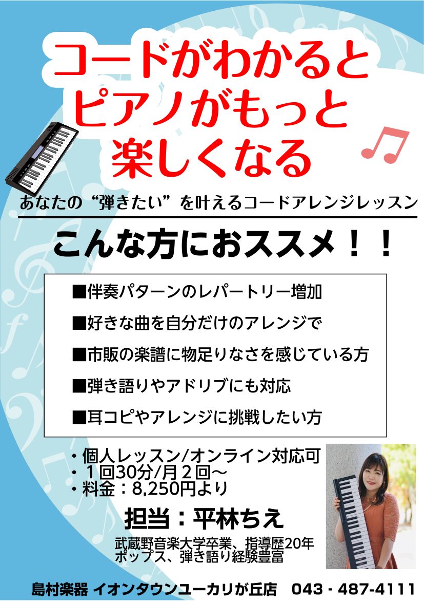 コードって難しそう?いえ、覚えたらとても楽しいですよ。 あなたの“弾きたい”を叶えるコードアレンジレッスンです。 CONTENTSこんな方におススメなレッスンですレッスン内容レッスン詳細アレンジ動画こんな方におススメなレッスンです レッスン内容 レッスン詳細 アレンジ動画