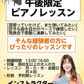 主婦の方に人気！午後限定ピアノレッスン