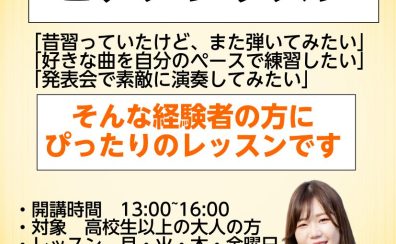 主婦の方に人気！午後限定ピアノレッスン