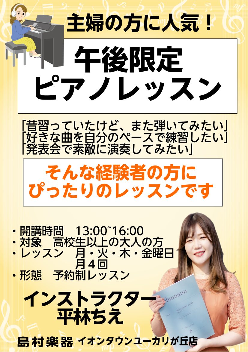 午後のひとときに、自分だけのピアノ時間を 家事や育児が落ち着いた午後。 ちょっとした自分の時間を、ピアノで楽しく過ごしてみませんか？ そんな「大人の経験者」にぴったりのレッスンです。 CONTENTS選ばれる理由レッスン料金・システム選ばれる理由 レッスン料金・システム 「無理なく続けられること」と […]