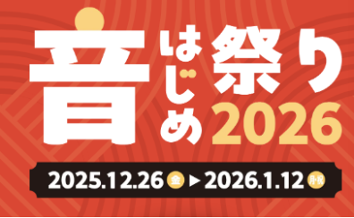 【電子ピアノ】年末年始フェア開催中★イオンタウンユーカリが丘店展示機種のご紹介♪