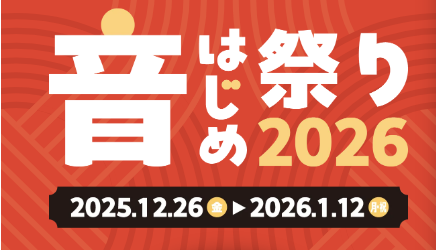 電子ピアノ選びのお手伝いいたします♪ 島村楽器イオンタウンユーカリが丘店、電子ピアノ担当の美濃(みの)と申します。こちらのページでは当店の展示機種の紹介やお得情報をご案内いたします。島村楽器では、現在電子ピアノ年末年始フェアを開催中です★フェア期間限定のプレゼントもございますので、この機会にぜひご検 [&hellip;]