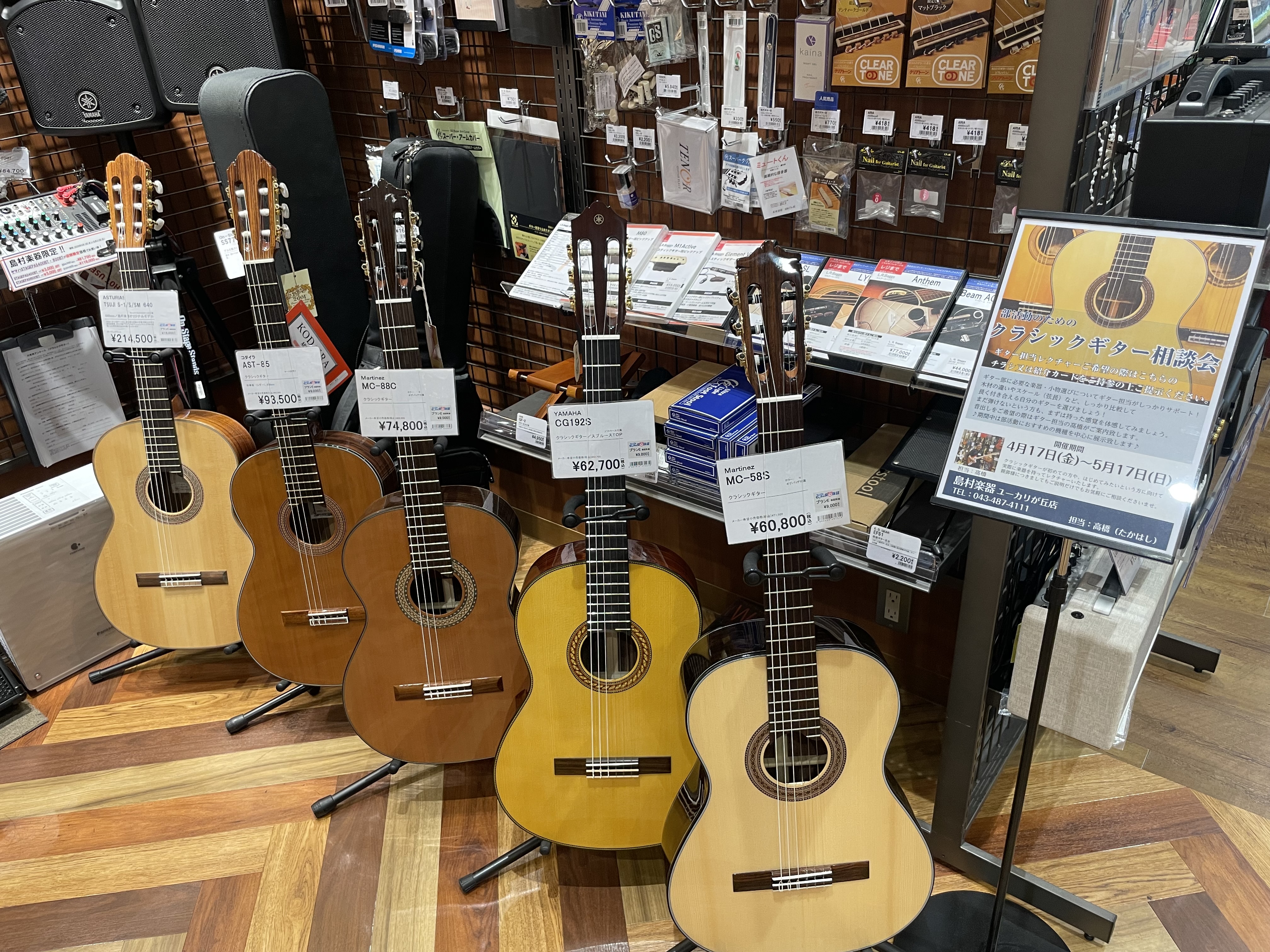 こんにちは。ギター担当の髙橋です。 ユーカリが丘店では4/17(金)～5/15(日)までの期間、ギター担当によるレクチャー付きの購入相談会を実施しております。 期間中はギター部におすすめの機種を展示しています。 その他必要な小物選びや、店頭にない学校指定の物もお取り寄せ可能です。 是非ご来店の上、髙 [&hellip;]