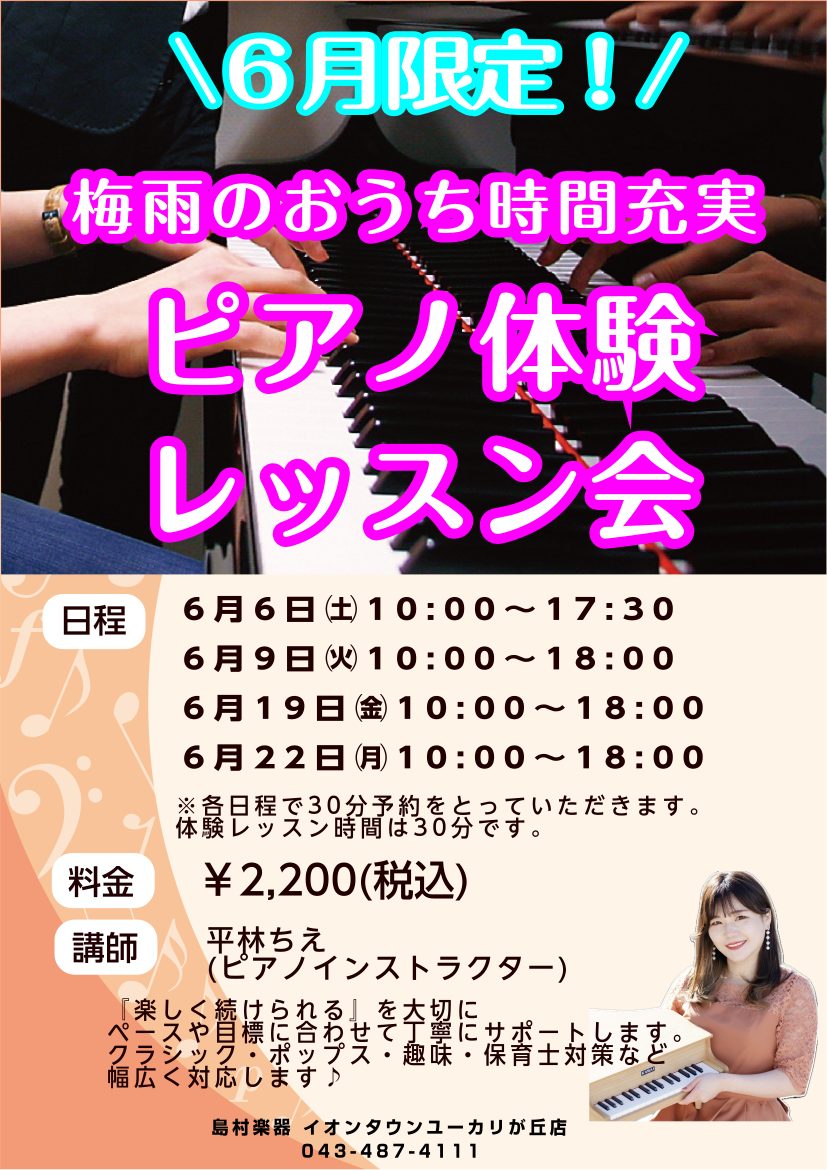 皆さんこんにちは。ピアノインストラクターの平林ちえです。 「ずっと気になっていたピアノ」をスタートする方が増えています。 当サロンでは、初めてのかたでも安心してご参加いただける 『ピアノ体験レッスン会』を開催中です。 「ピアノに触るのが初めて」「ちゃんと続けられるか不安…」 そんな方でも大丈夫です。 [&hellip;]