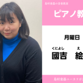 【ピアノ教室 待望の新設！】多くのお声にお応えして、月曜日クラスの追加開講が決定しました！
