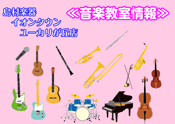 CONTENTS10・11月　体験レッスンスケジュール10月より新規開講　水曜日ヴァイオリン教室ピアノ教室　月曜日増設1か月お試しレッスン(ご予約制レッスン)今ならお得な『秋のご入会キャンペーン』実施中！！お問い合わせ・お申し込み10・11月　体験レッスンスケジュール 10月より新規開講　水曜日ヴァ [&hellip;]
