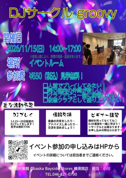 横須賀店　DJサークル/練習会～groovy～　次回の開催日です！！