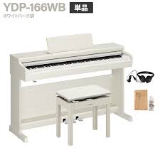電子ピアノYDP-166
