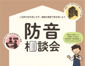 【関西 大阪・梅田】防音室 体験・相談会｜ヤマハ「アビテックス」＆カワイ「ナサール」比較｜島村楽器 グランフロント大阪店