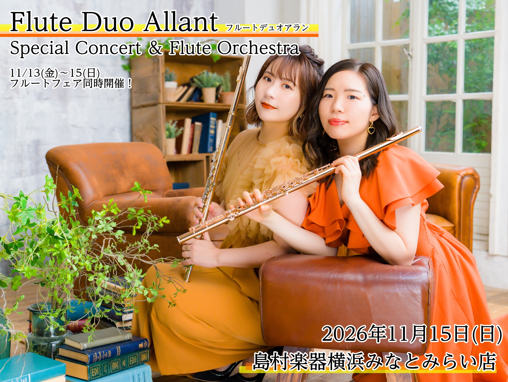 Flute Duo Allant【Special Concert＆Flute Orchestra】イベント＆フルートフェア