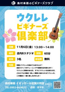 初心者を徹底サポート『ウクレレビギナーズ倶楽部』参加者募集中