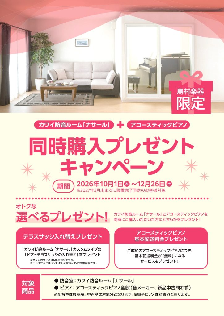 関西 大阪・梅田】防音室総合案内｜ヤマハ「アビテックス」・カワイ