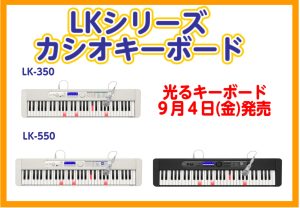 カシオ【光るナビ】キーボード発売！！