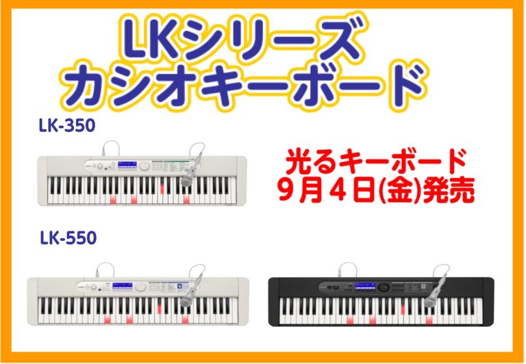 カシオ【光るナビ】キーボード発売！！