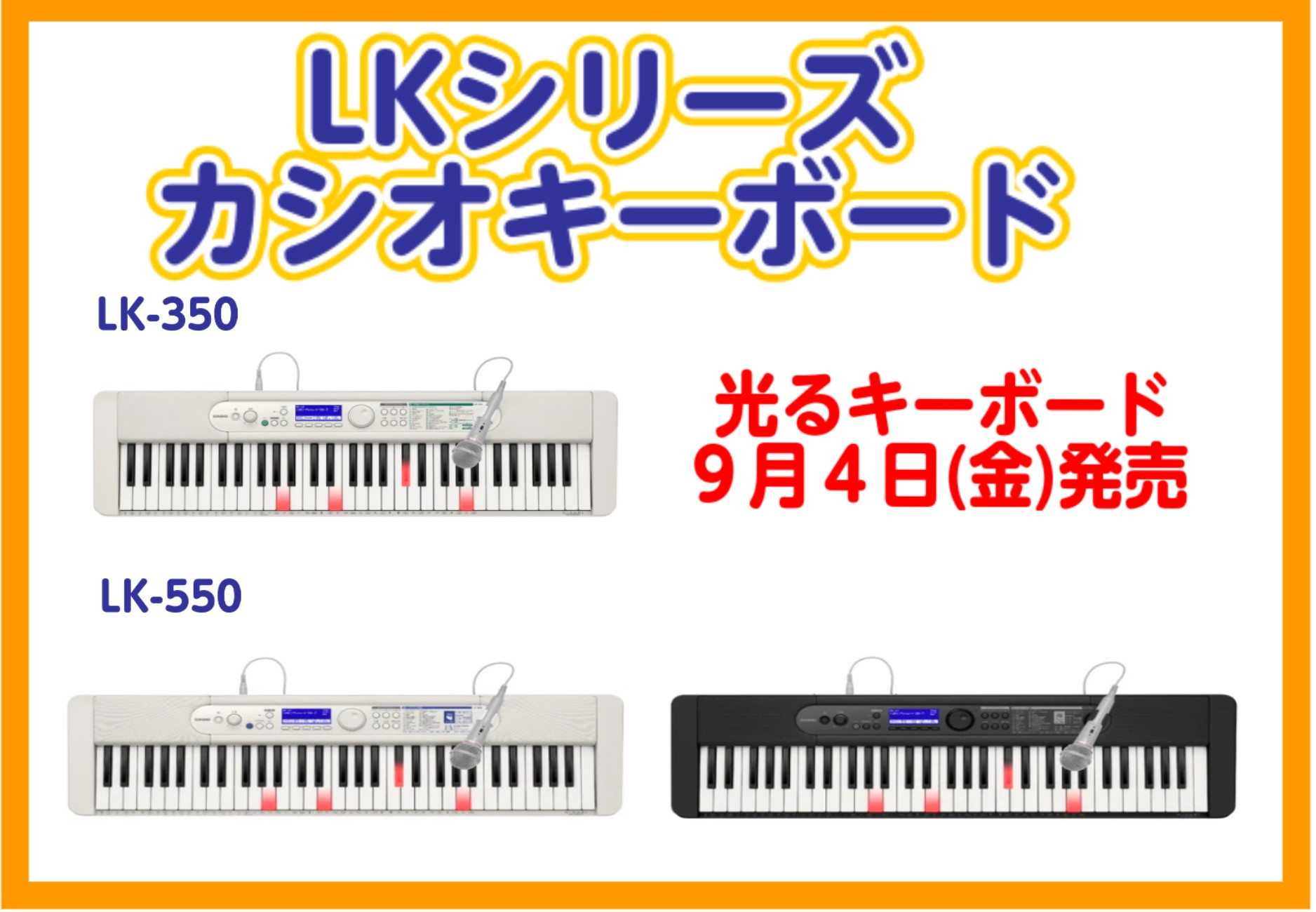 カシオ【光るナビ】キーボード発売！！