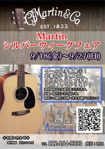 【9/18(金)～27(日)】Martinシルバーウィークフェア開催！