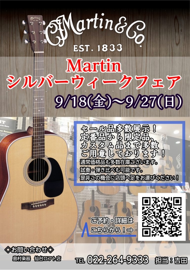 【9/18(金)～27(日)】Martinシルバーウィークフェア開催！