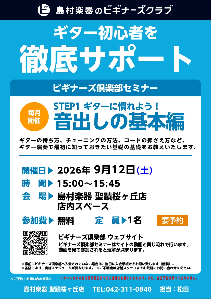 【ギタービギナーズ倶楽部】一緒にギターを弾いてみよう！9月の開催予定