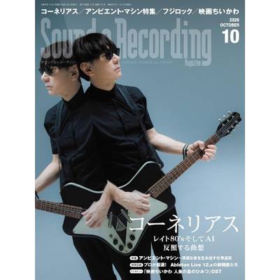 サウンド＆レコーディングマガジン 2026年10月号 ／ リットーミュージック
