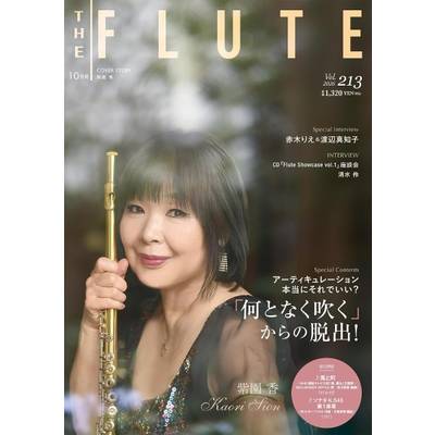 THE FLUTE／ザ フルート 213 ／ アルソ出版