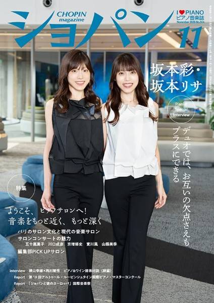 CHOPIN／ショパン 2026年11月号 ／ ハンナ（ショパン）