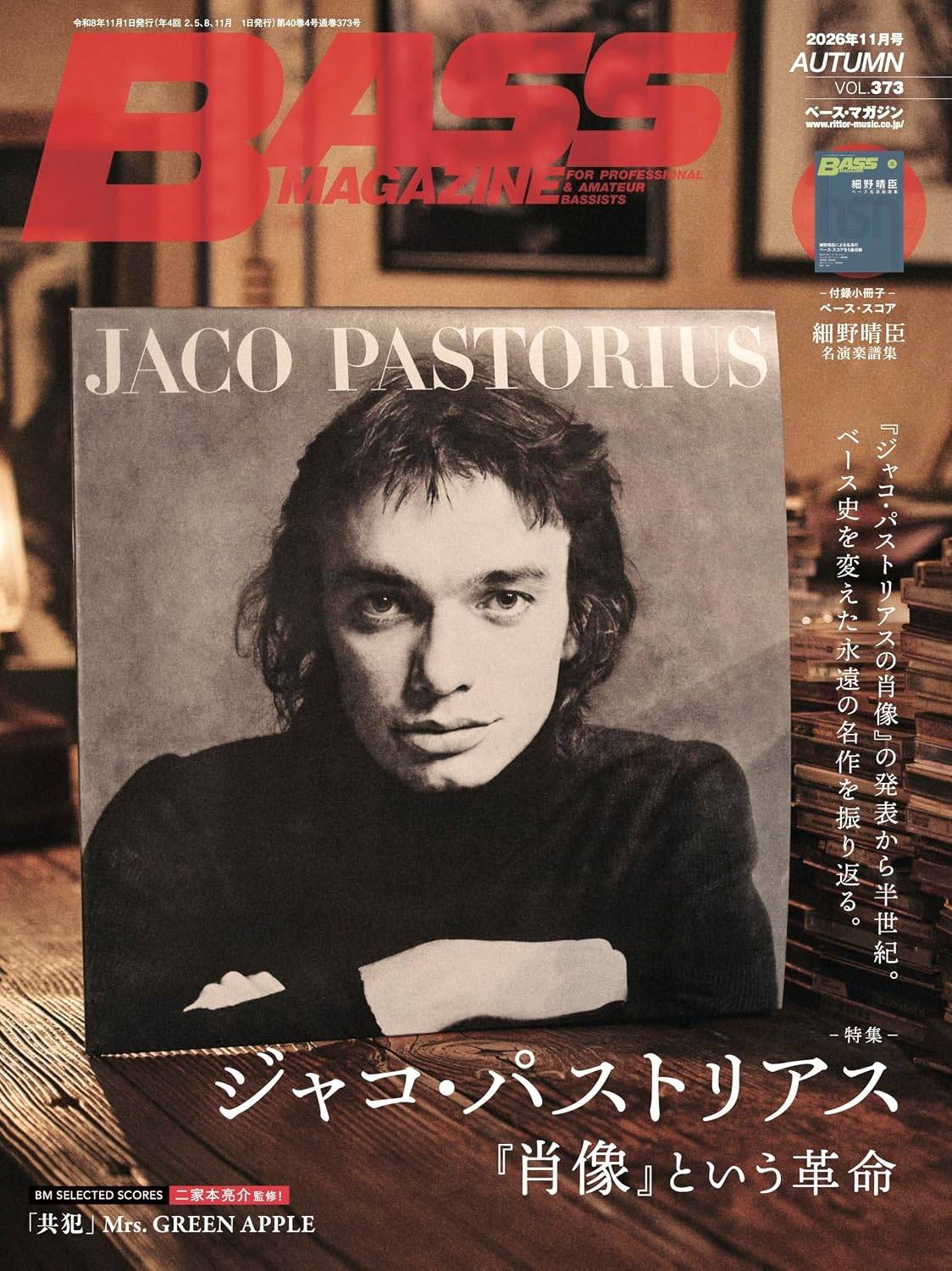 ベース・マガジン 2026年11月号 ／ リットーミュージック