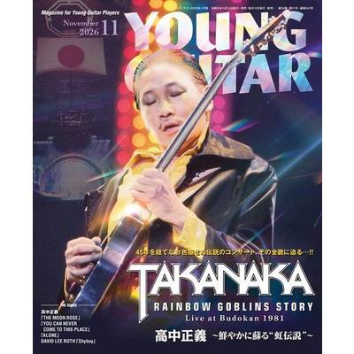 YOUNG GUITAR／ヤングギター 2026年11月号 ／ シンコーミュージックエンタテイメント