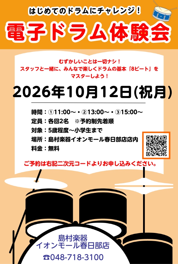 はじめてのドラムにチャレンジ！電子ドラム体験会開催♪